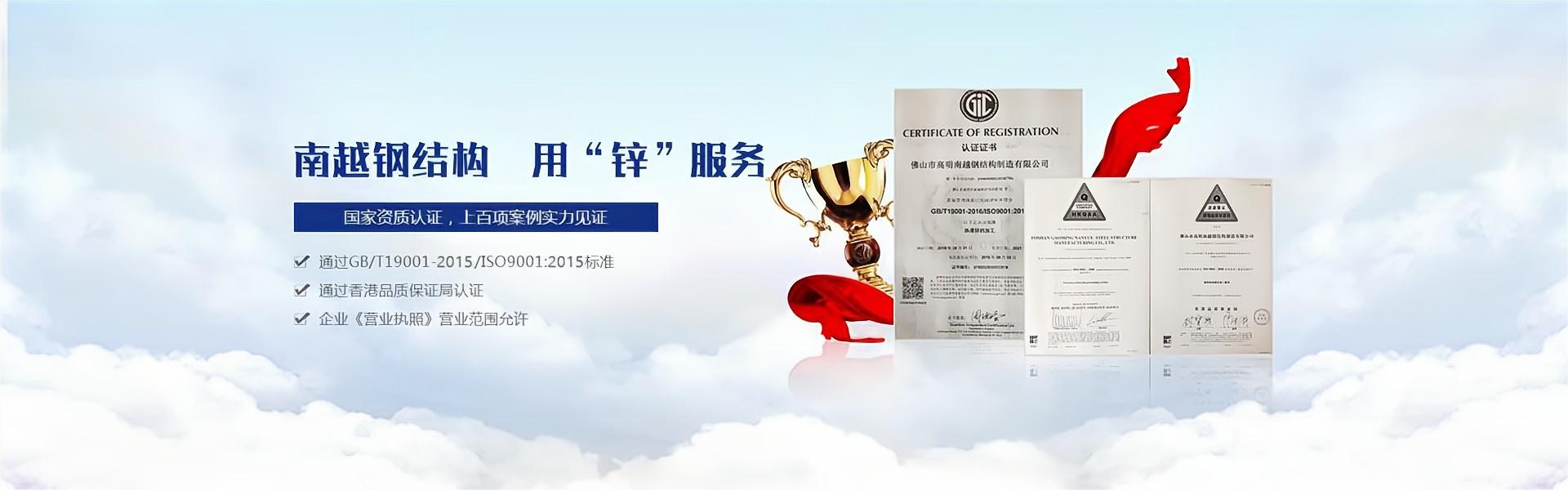 南越钢结构