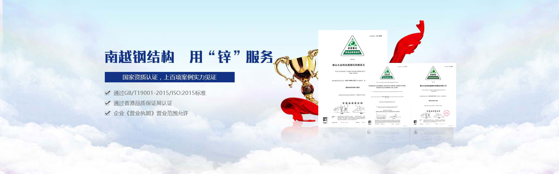 南越钢结构